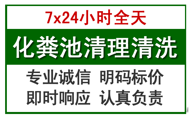 湟中化粪池清理