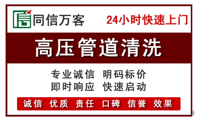 湟中高压清洗
