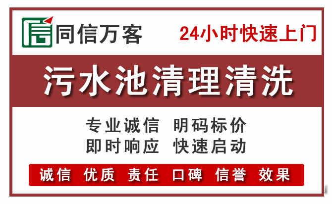 湟中污水池清理